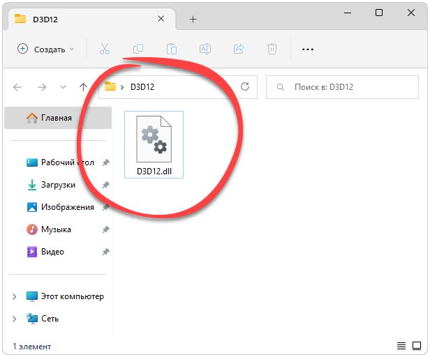 Файл D3d12.dll