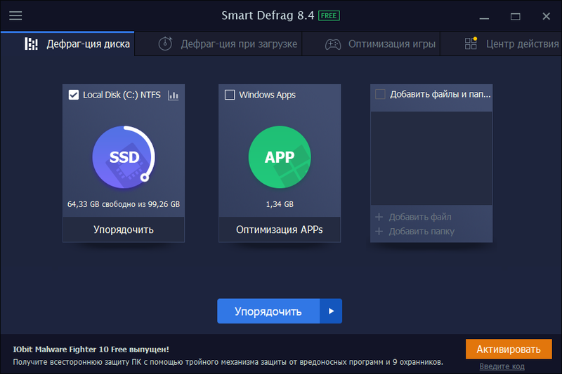 Iobit Smart Defrag