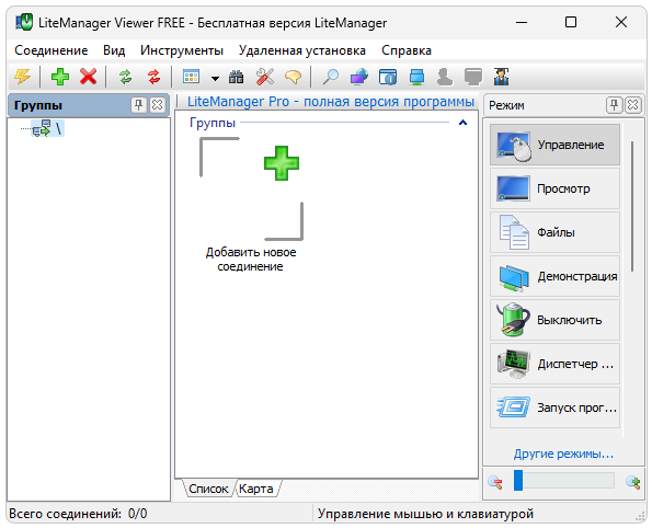 Litemanager