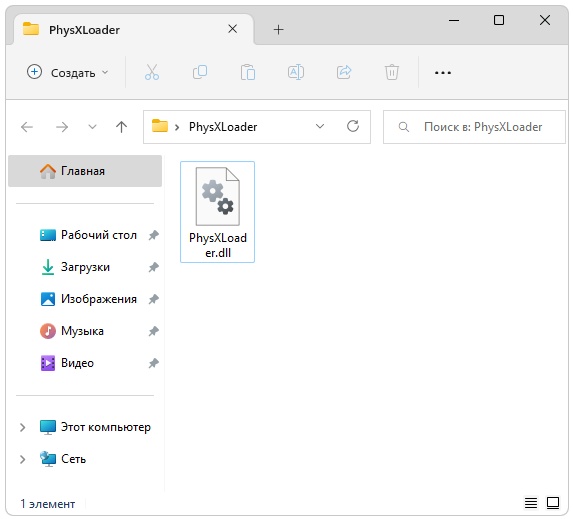 Physxloader.dll