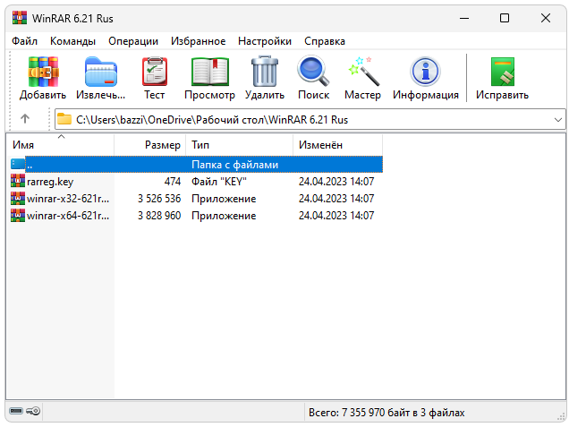 Winrar