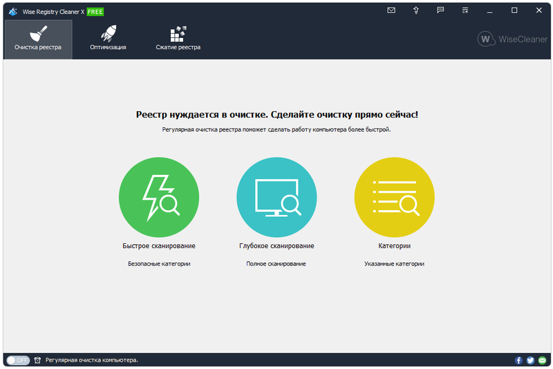 Wise Registry Cleaner