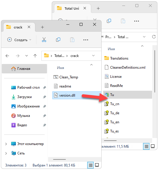 Активация Total Uninstall