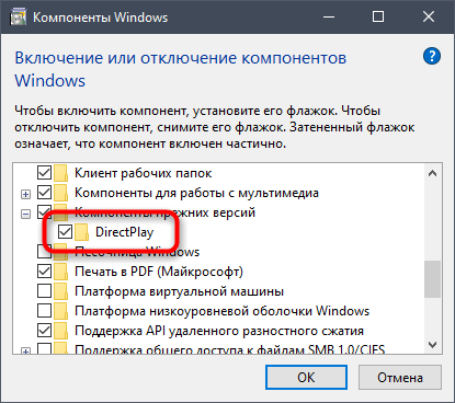 Включение Directplay