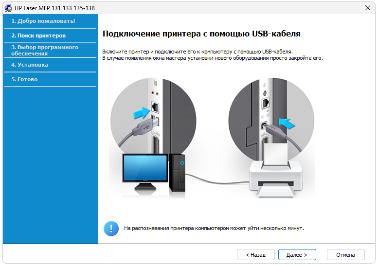 Завершение инсталляции ПО для Hp Laser