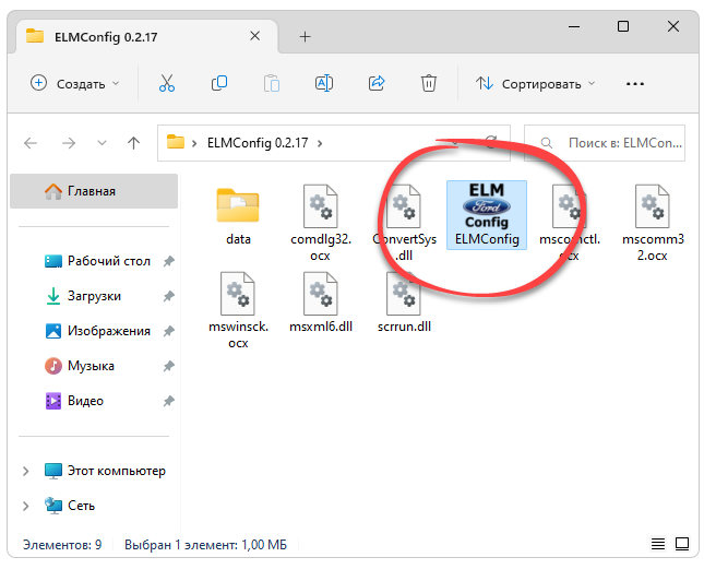 Запуск Elmconfig