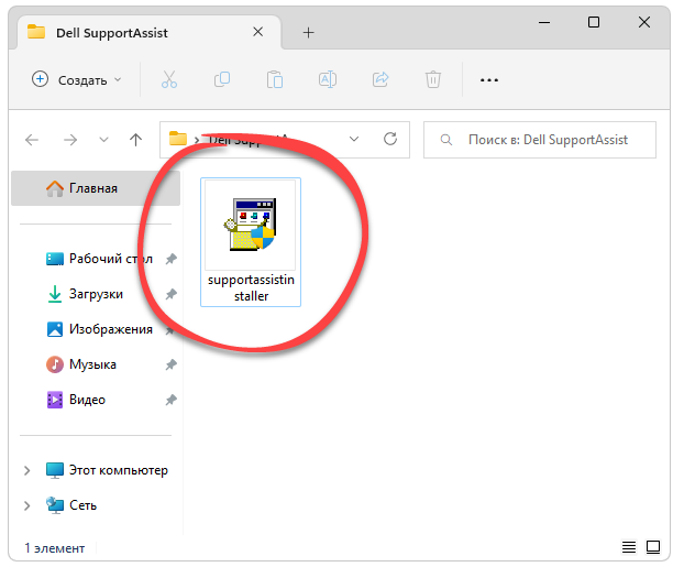 Запуск установки Dell Supportassist