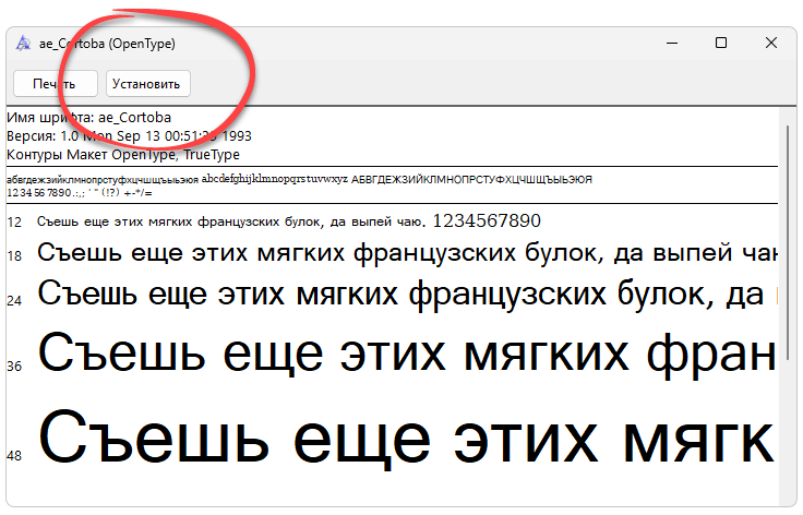 Кнопка установки шрифта для Windows 10