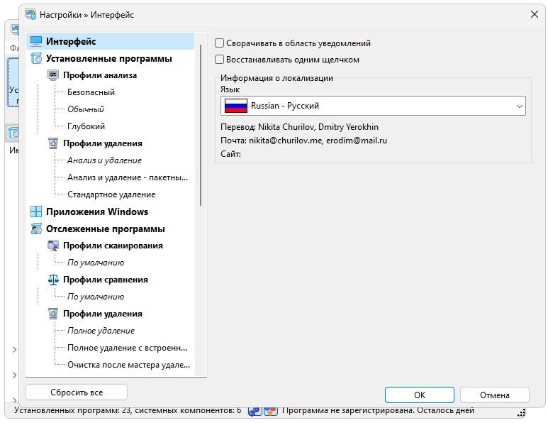 Настройка Total Uninstall