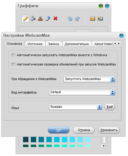 Настройка Webcammax