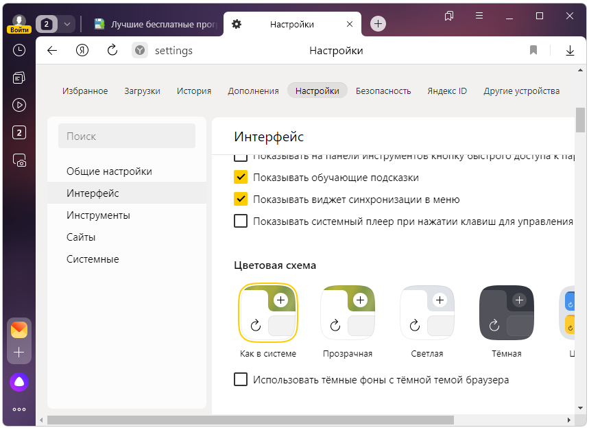 Настройка Яндекс.Браузер