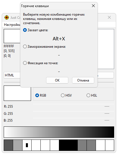 Настройки Just Color Picker