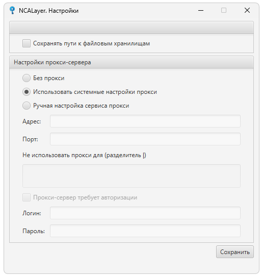 Настройки Ncalayer