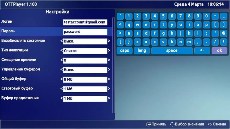 Настройки Ottplayer