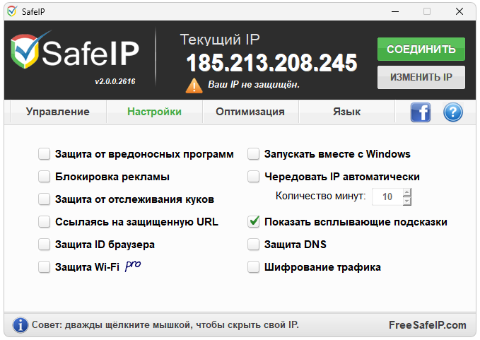 Настройки Safeip