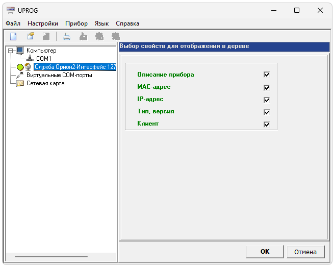 Настройки Uprog