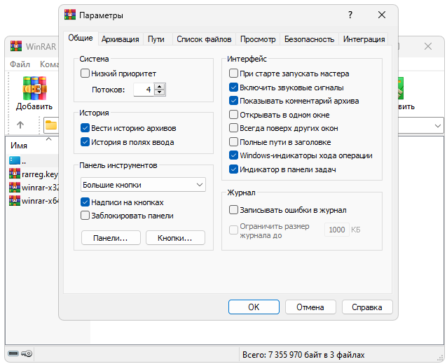 Настройки Winrar
