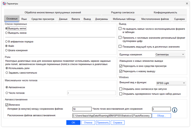 Параметры Ibm Spss Statistics