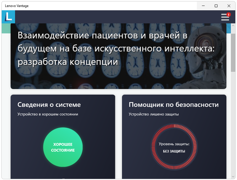 Программа Lenovo Vantage