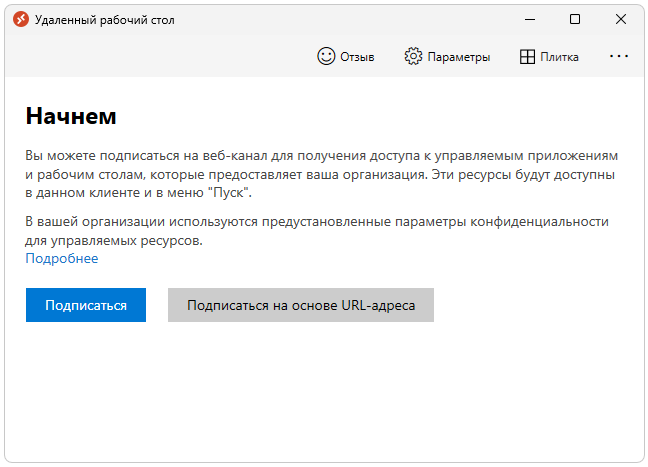 Программа Microsoft Remote Desktop