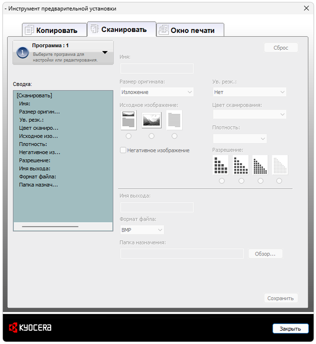 Работа Kyocera Print Center