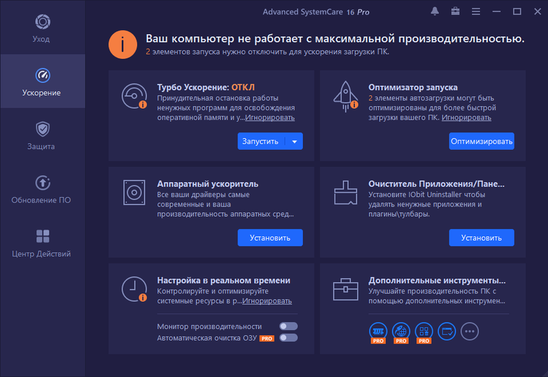 Работа с Advanced Systemcare Portable