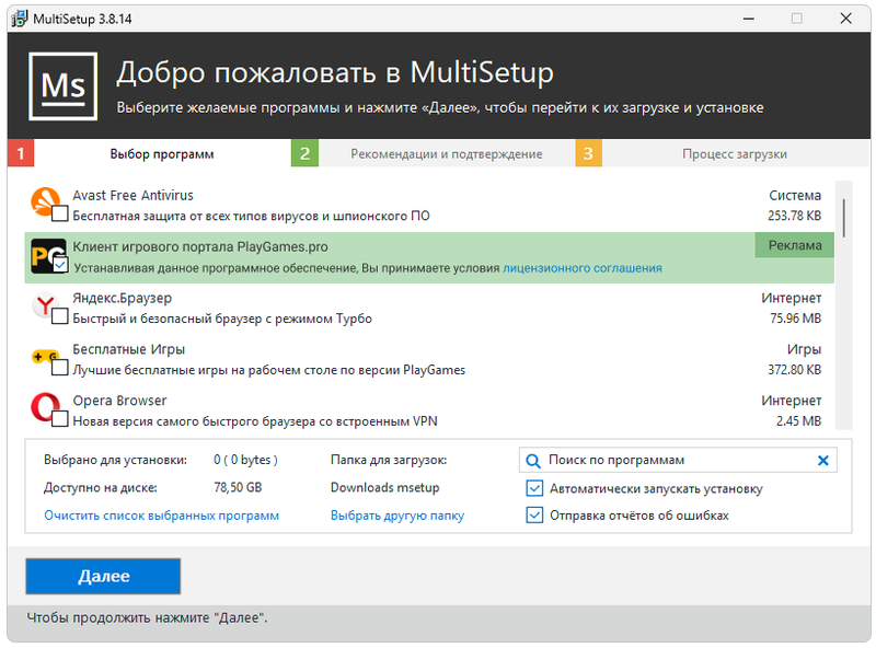 Работа с Multisetup