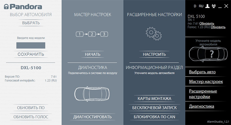 Работа с Pandora Alarm Studio