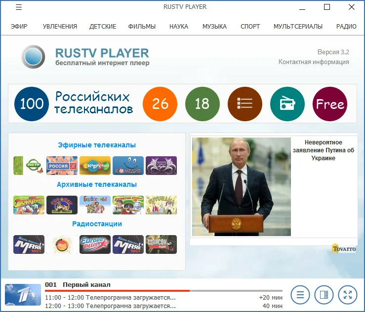 Работа с Rustv Player