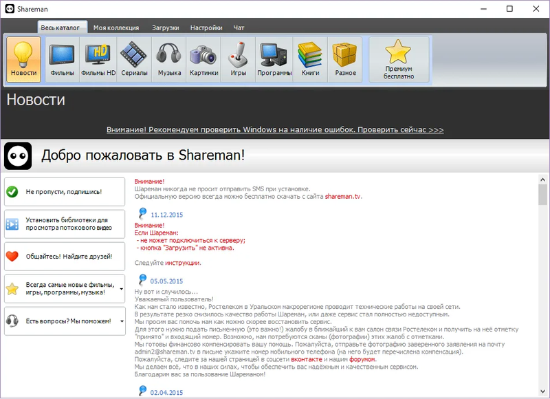 Работа с Shareman