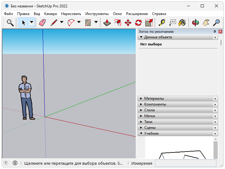 Работа с Sketchup Pro