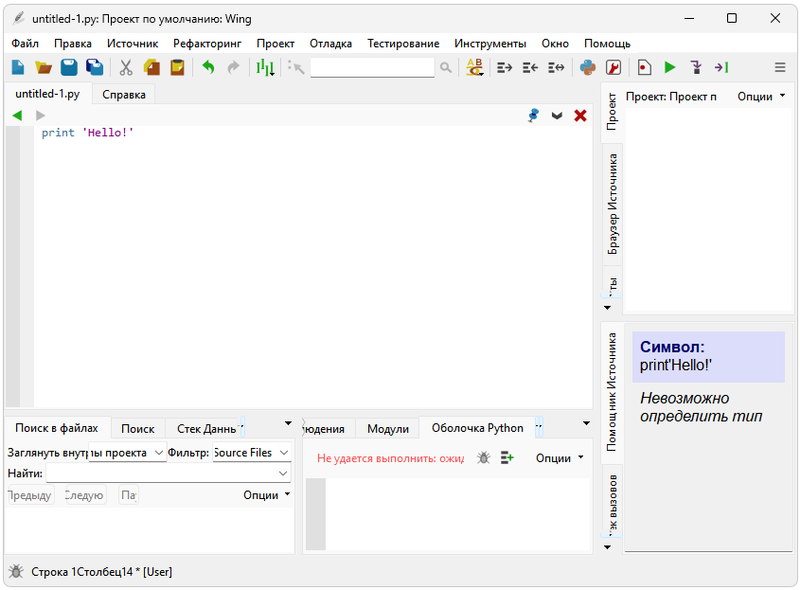 Работа с Wing Ide