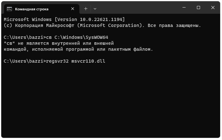 Регистрация Msvcr110.dll