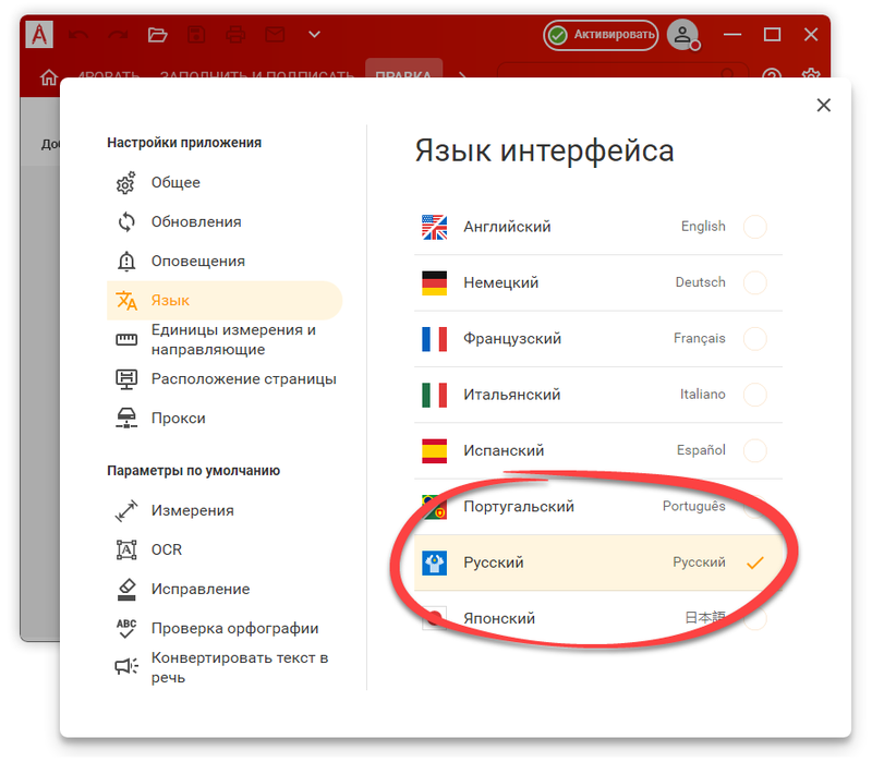 Русификация Pdf Architect