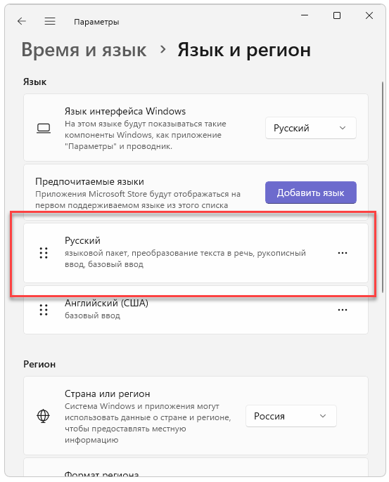 Русский язык в Windows
