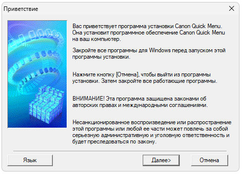Установка Canon Quick Menu