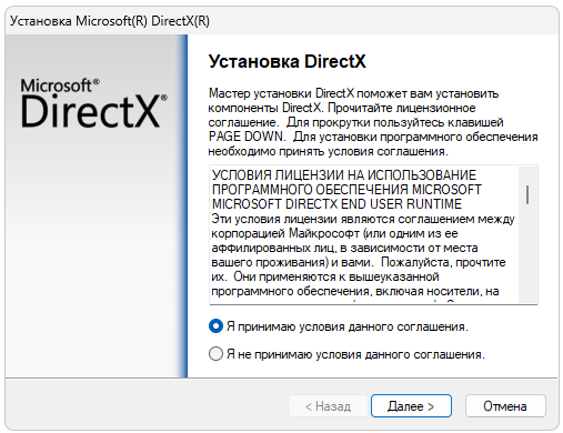 Установка Directplay