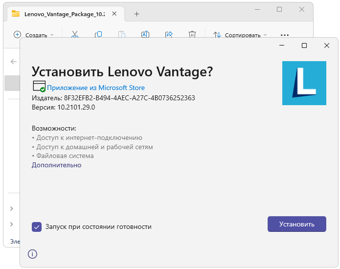 Установка Lenovo Vantage