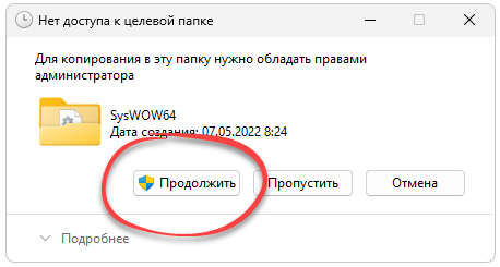 Установка Mss32.dll
