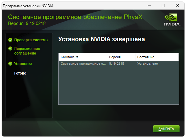 Установка Nvidia Physx