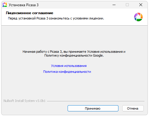 Установка Picasa