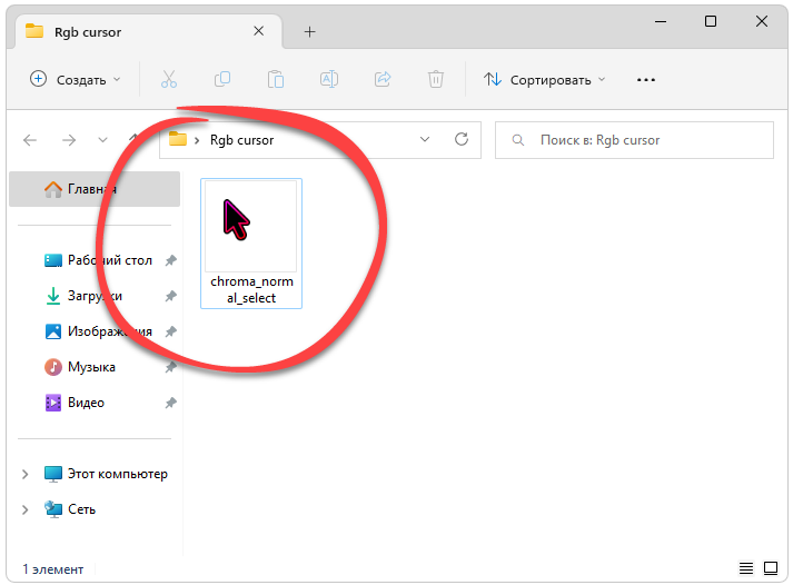 Установка Rgb Cursor