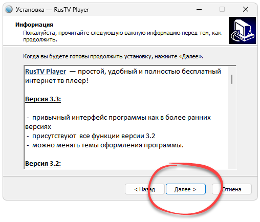 Установка Rustv Player
