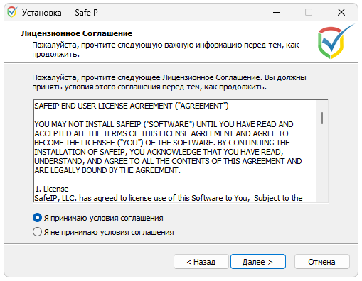 Установка Safeip