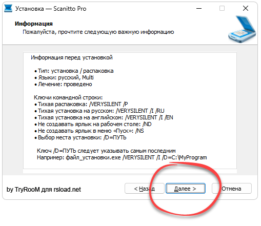 Установка Scanitto