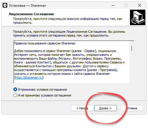 Установка Shareman