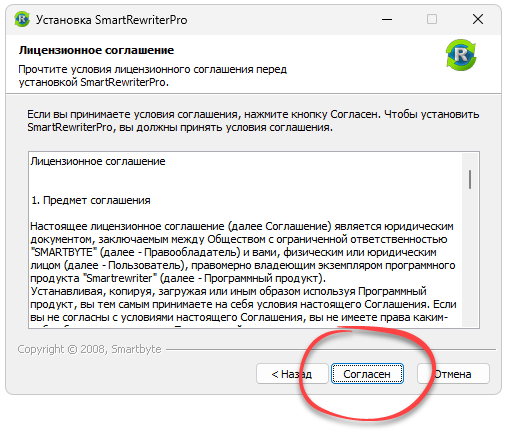 Установка Smartrewriter