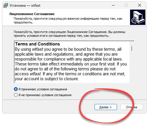 Установка Wtfast