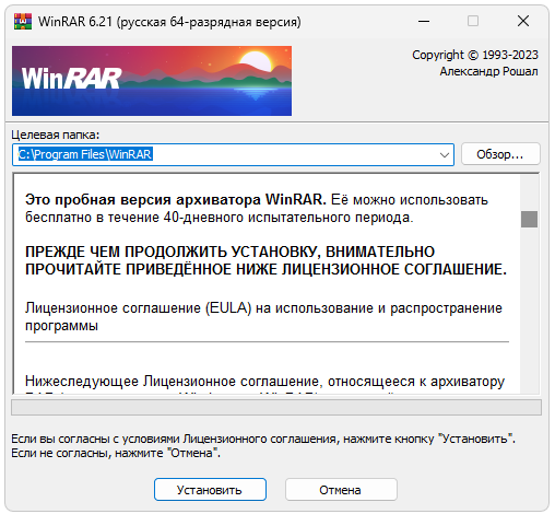 Установка Winrar