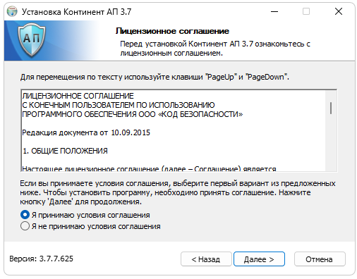 Установка Континент АП